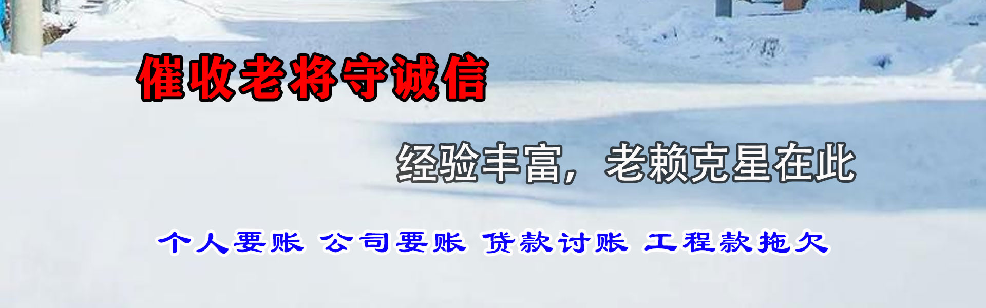 屯溪收账公司